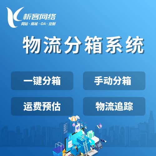 成都物流分箱系统