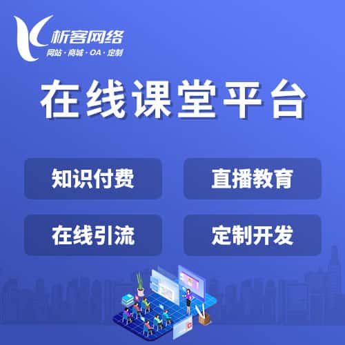 成都在线课堂平台