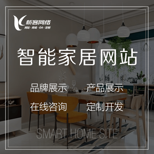 成都智能家居网站
