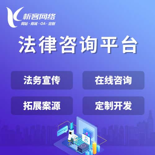 成都法律咨询平台