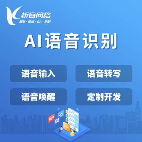 成都AI语音识别