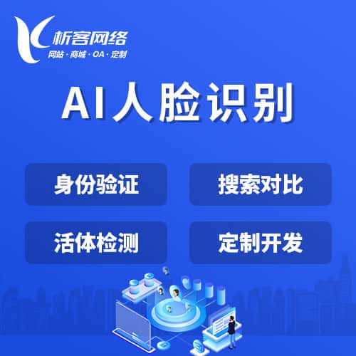成都AI人脸识别