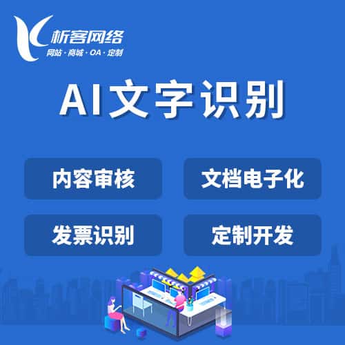 成都AI文字识别