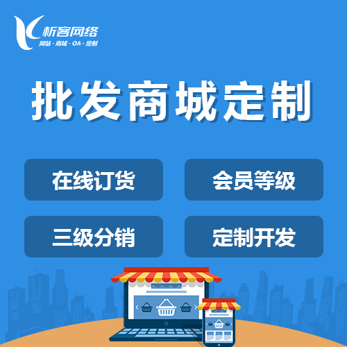 成都批发系统
