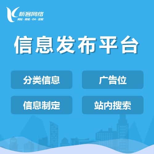 成都信息发布平台