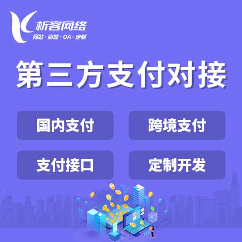 成都第三方支付