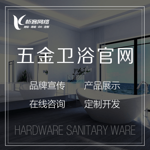 成都五金卫浴官网