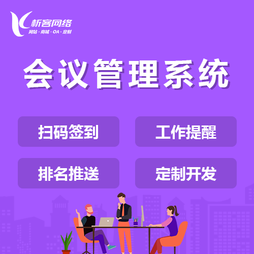 成都早干会议系统