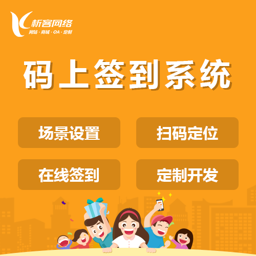 成都码上签到系统