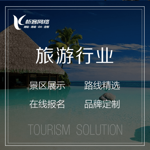 成都旅游行业