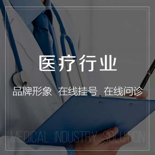 成都医疗行业