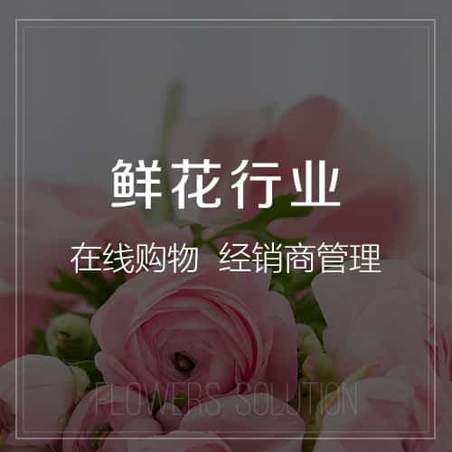 成都鲜花