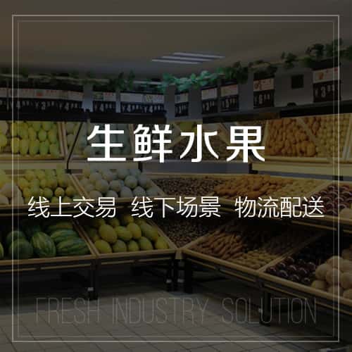 成都生鲜水果