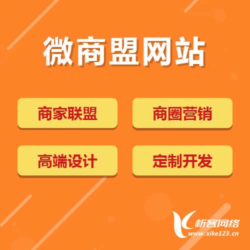 成都商家联盟