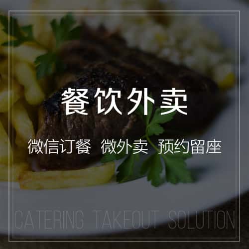 成都餐饮外卖