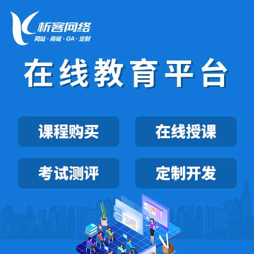 成都在线教育平台