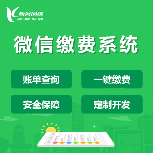 成都缴费系统