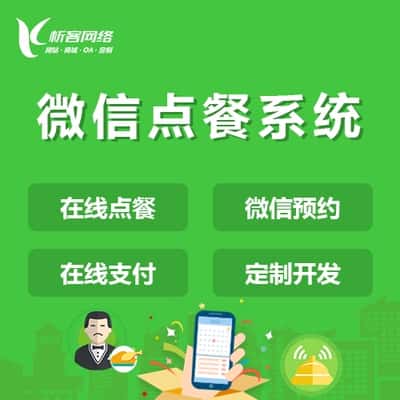 成都外卖点餐系统