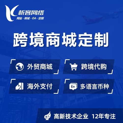 成都跨境商城小程序