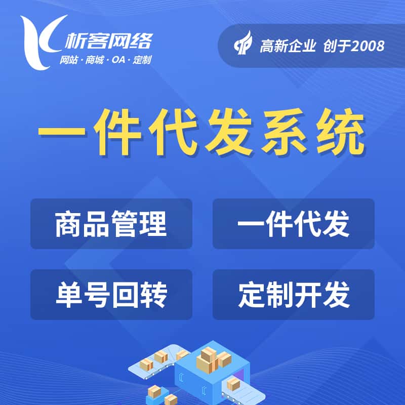 成都海外仓一件代发系统
