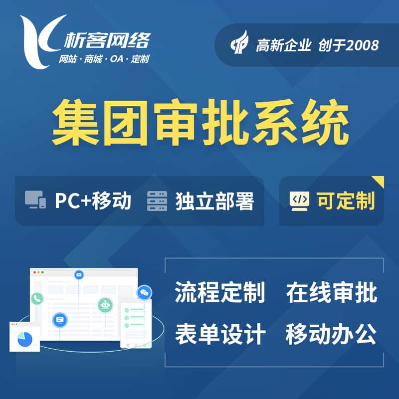 成都集团审批系统