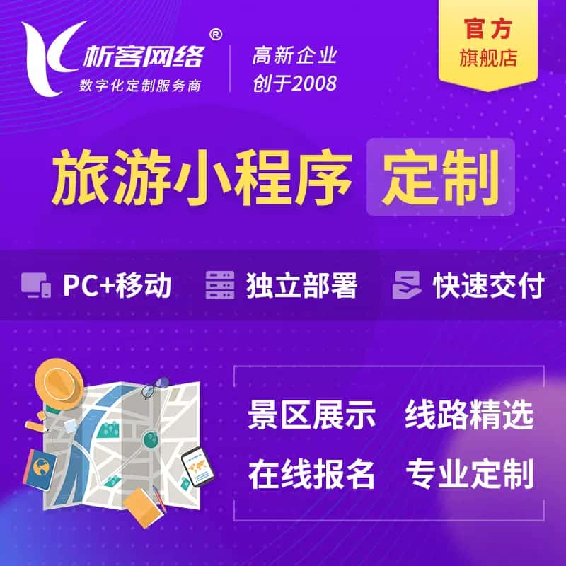 成都旅游小程序