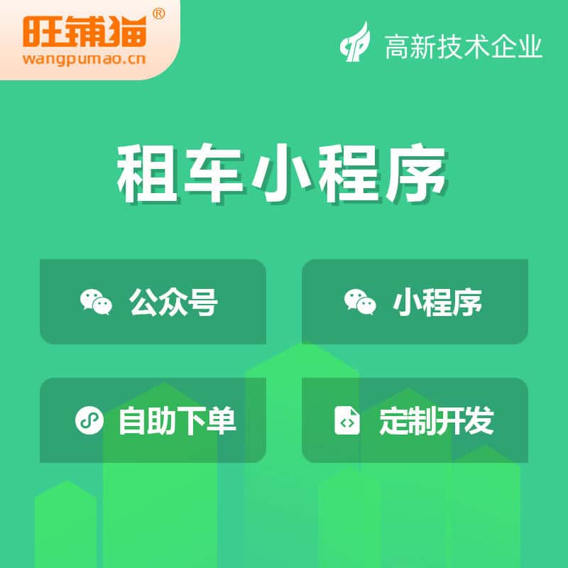 成都租车租赁系统小程序