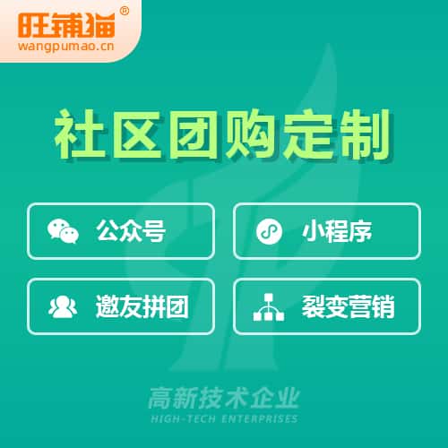 成都社区团购系统