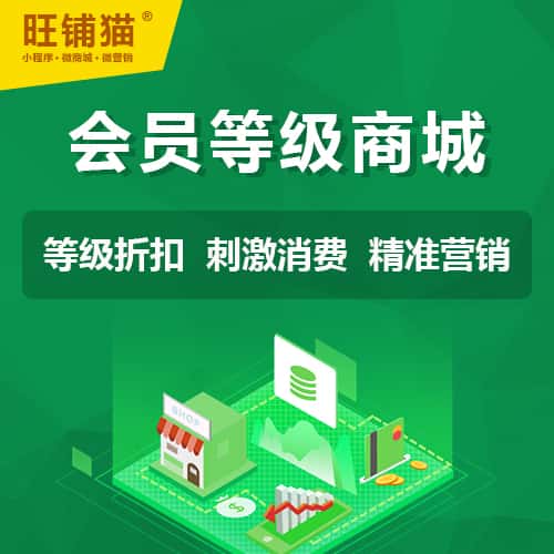 成都会员等级折扣商城