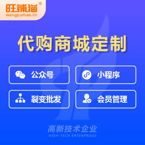 成都海外代购商城小程序