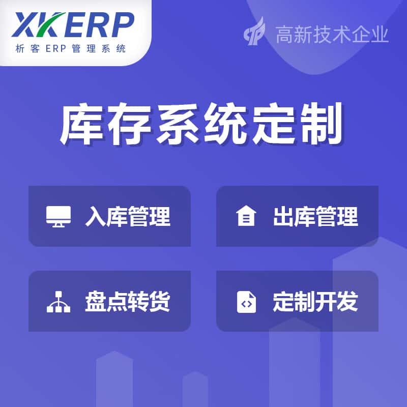 成都库存管理系统