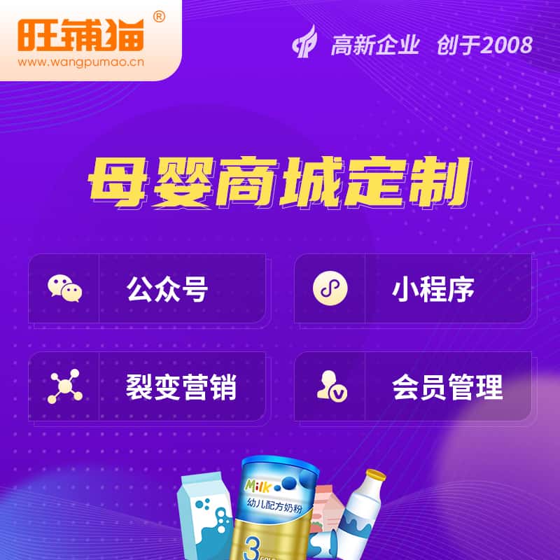 成都母婴微商城小程序公众号