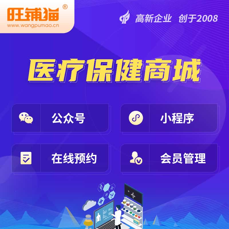 成都医疗保健商城