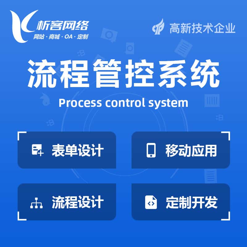 成都BPM流程管控系统