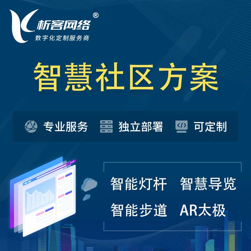成都智慧社区、AR太极、智能跑道、