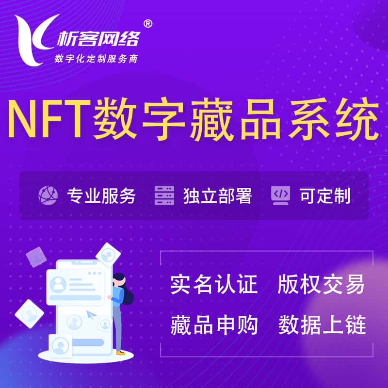 成都NFT数字藏品系统小程序
