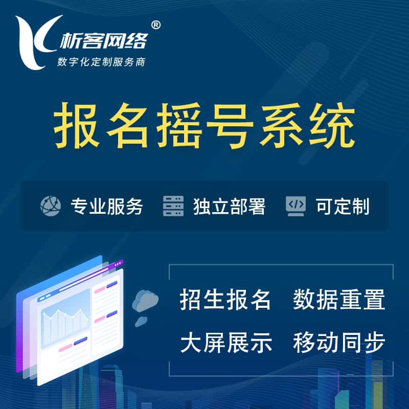 成都幼儿园摇号系统 | 报名摇号抽奖房地产车位摇号