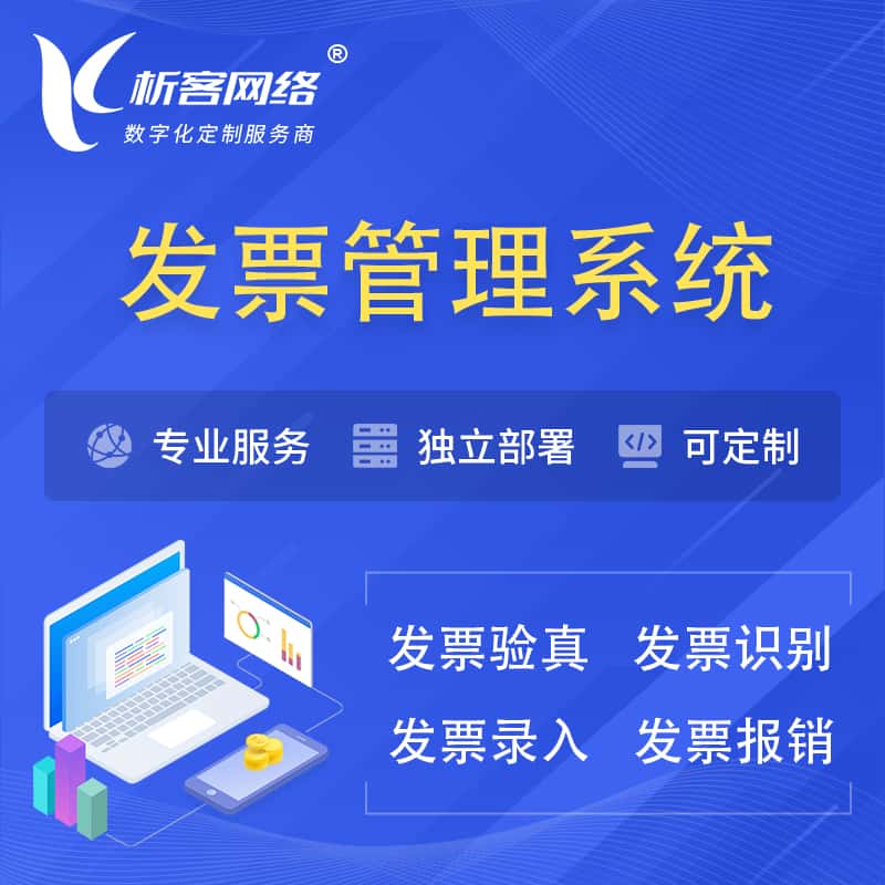 成都发票管理系统