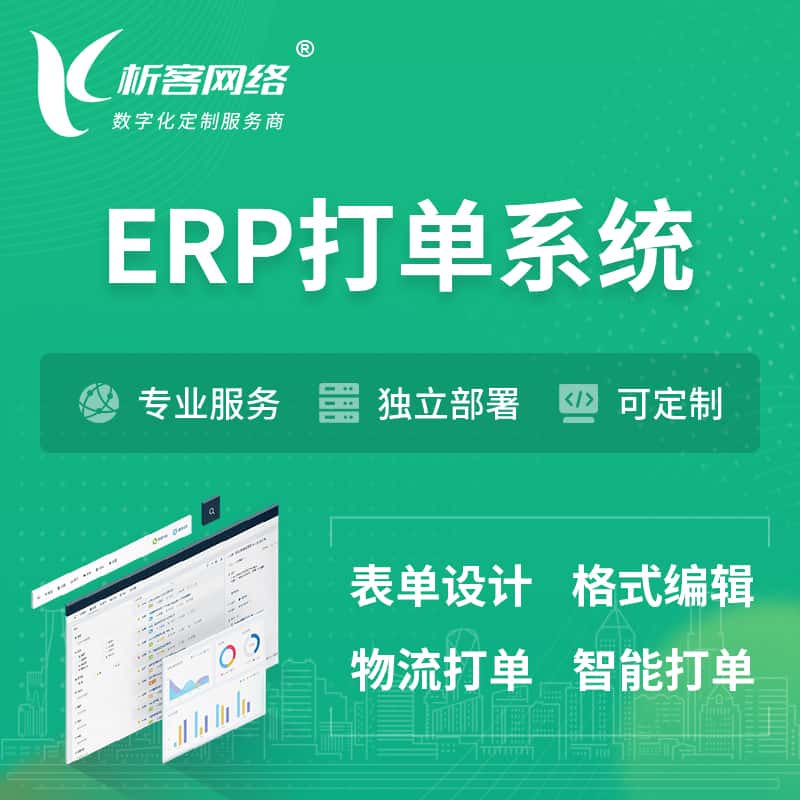 成都ERP打单系统|箱单码单软件系统