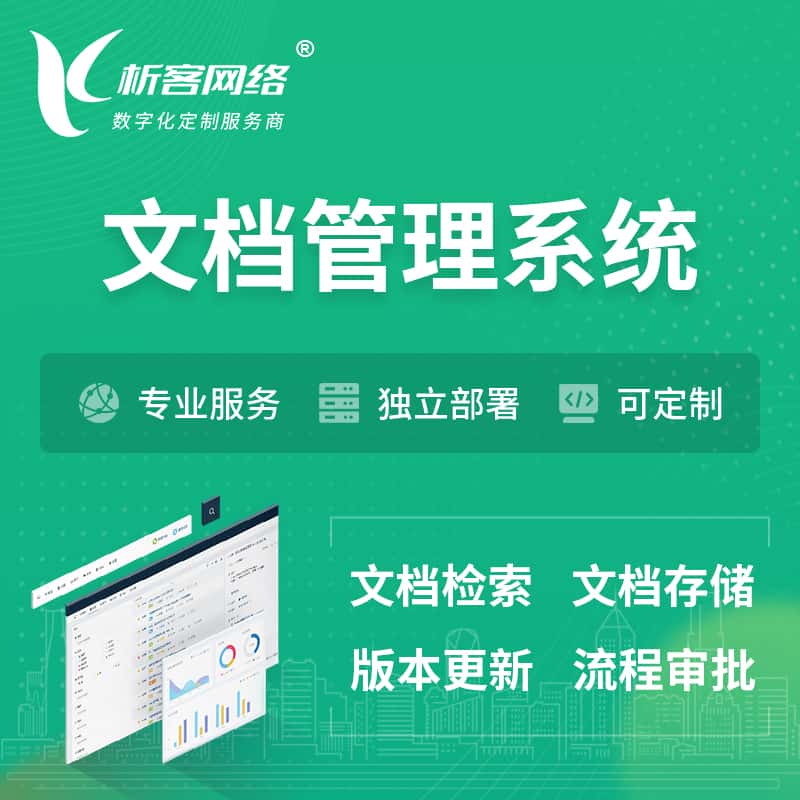 成都文档管理系统 | 文件管理系统
