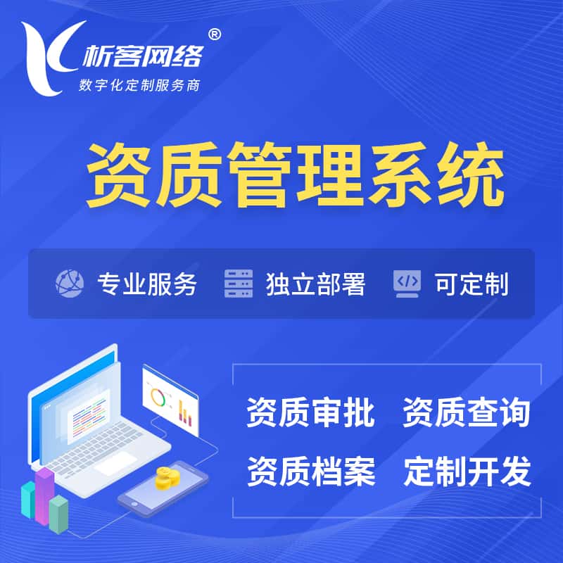 成都资质管理系统 | 测绘档案软件