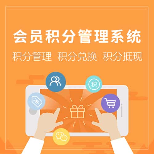 成都会员积分管理