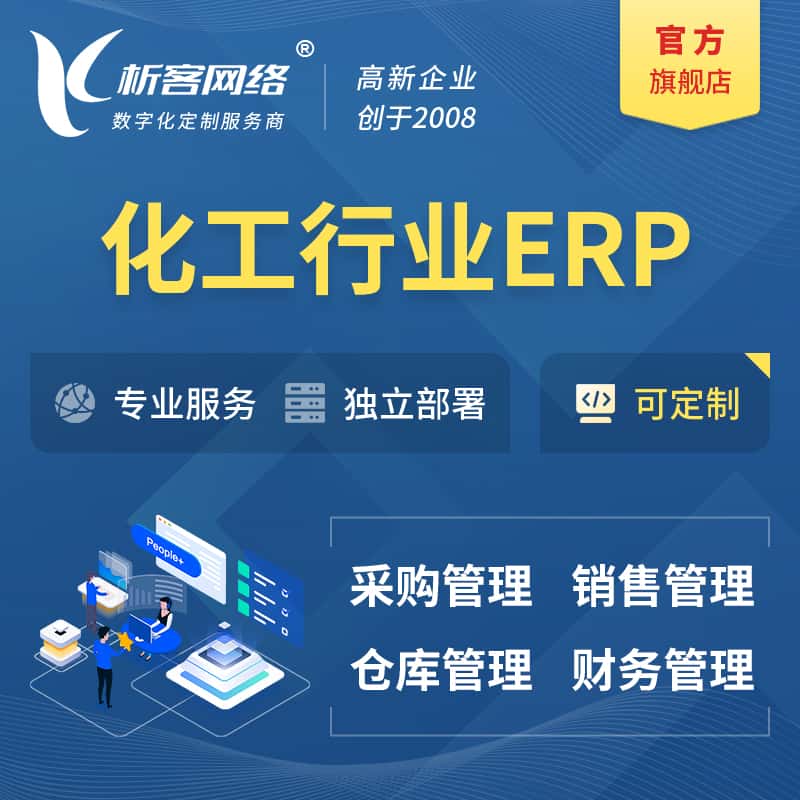 成都化工行业ERP软件生产MES车间管理系统