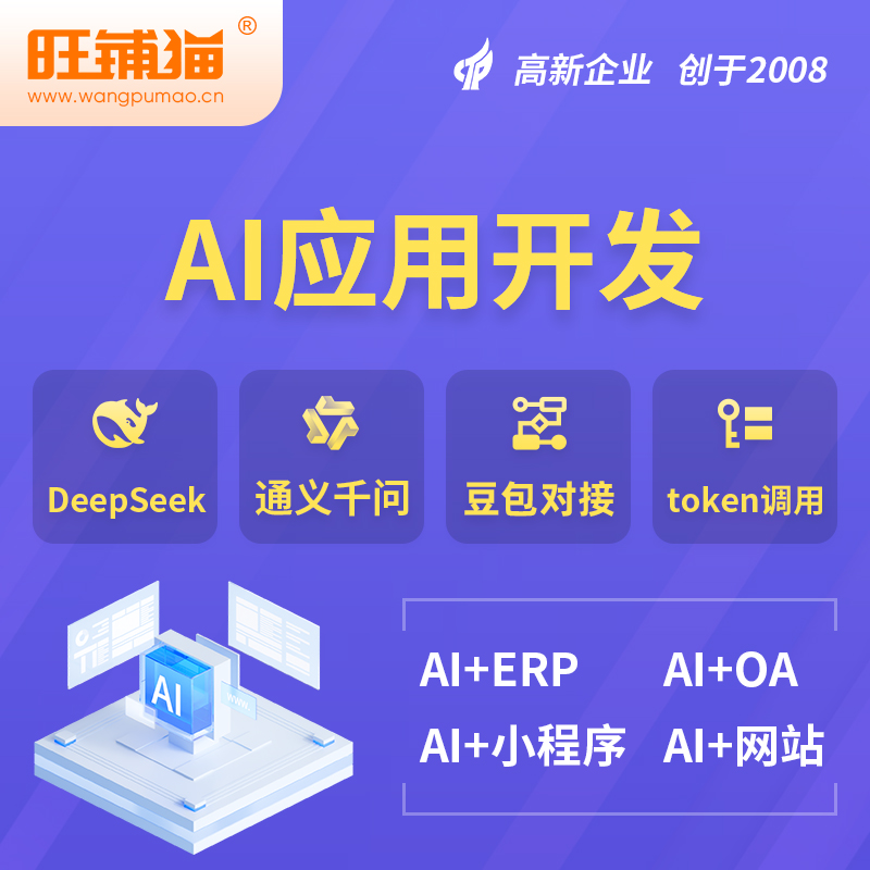 成都AI应用开发