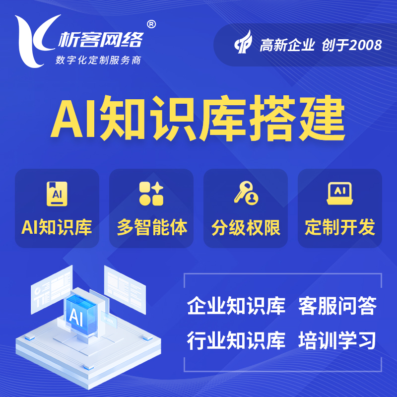 成都AI知识库搭建部署