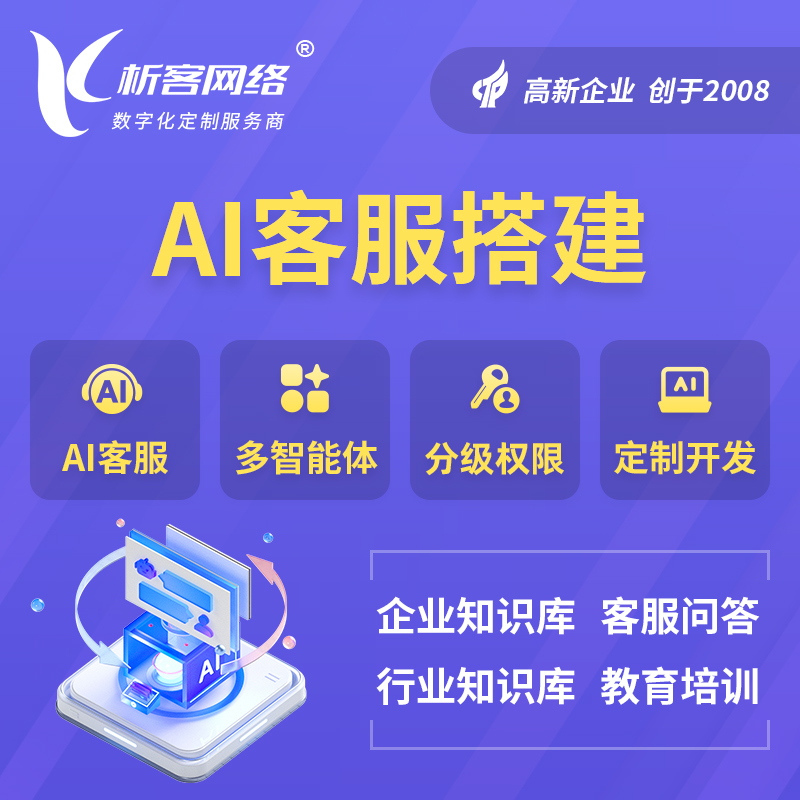 成都AI客服搭建部署