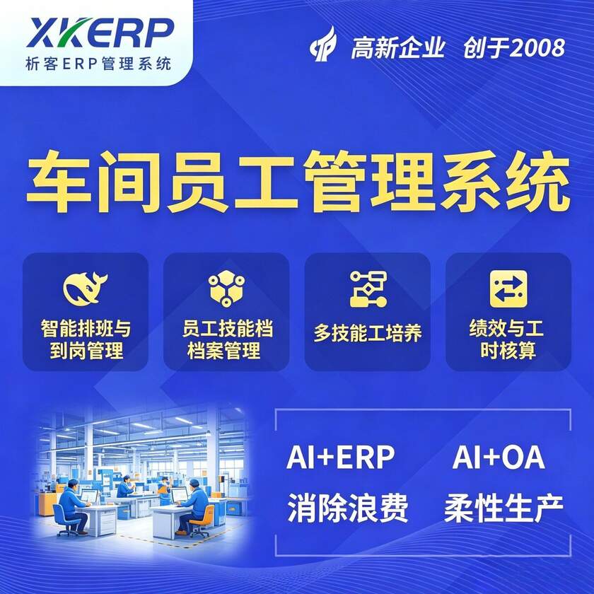 成都车间员工管理系统