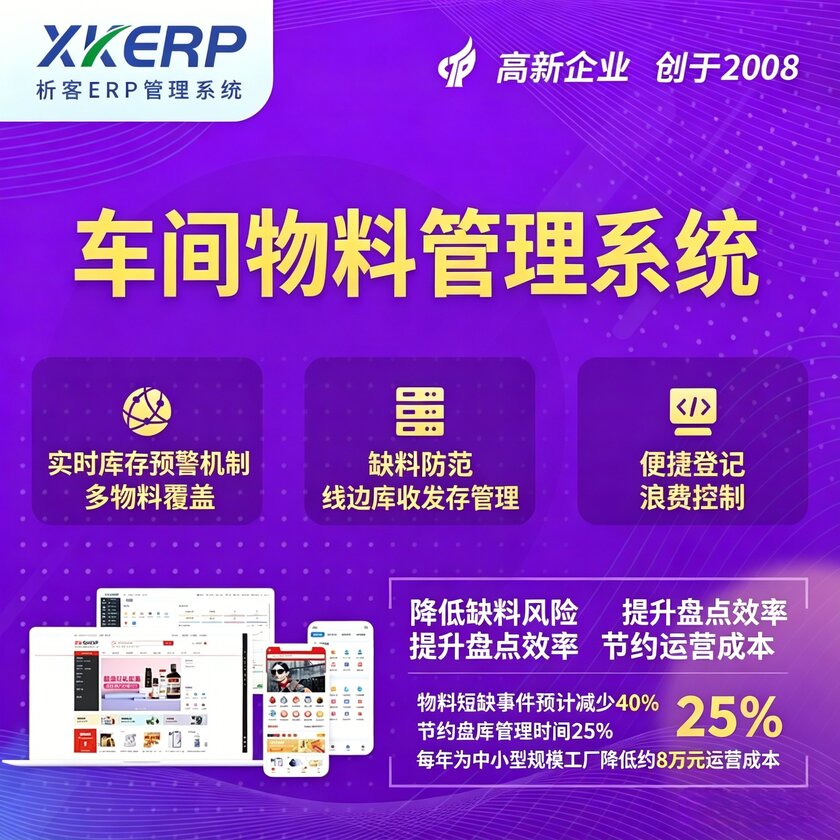 成都车间物料管理系统