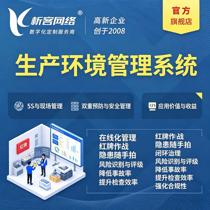 成都生产环境管理系统