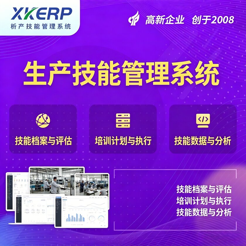 成都生产技能管理系统
